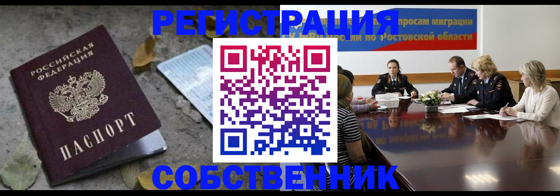 временная регистрация законно в Комсомольске-на-Амуре