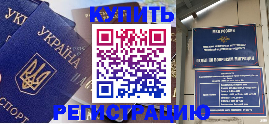 временная регистрация недорого в Комсомольске-на-Амуре