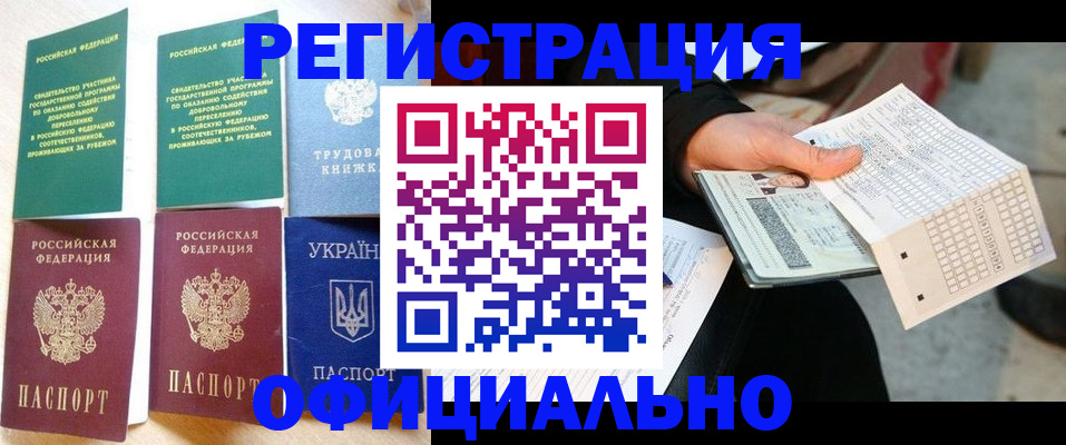 временная регистрация для школы в Комсомольске-на-Амуре