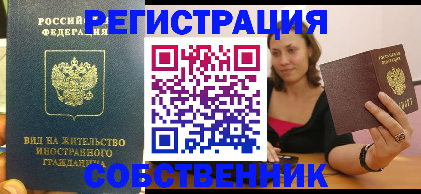 прописка в квартире в Комсомольске-на-Амуре