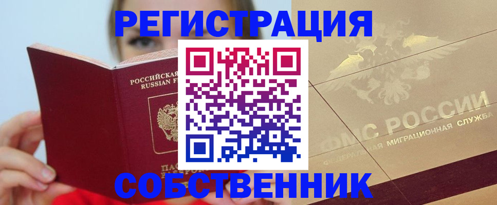 прописка поиск в Комсомольске-на-Амуре