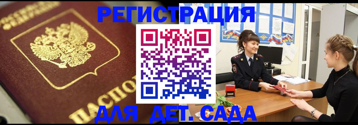 временная регистрация гарантия в Комсомольске-на-Амуре