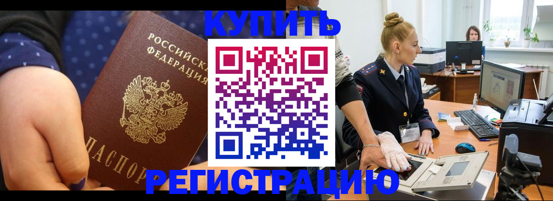 прописка штамп в Комсомольске-на-Амуре